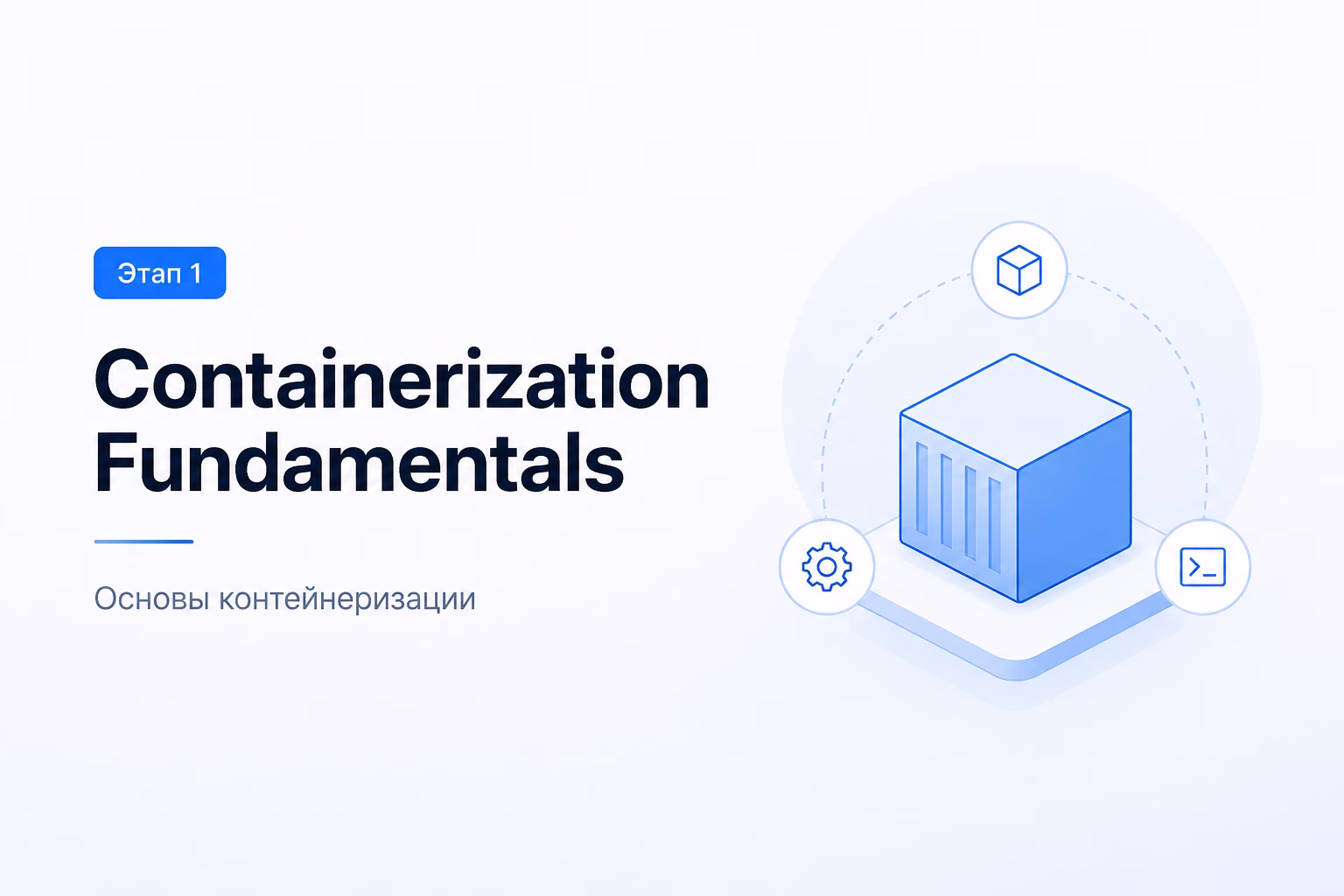 Docker Containerization Fundamentals